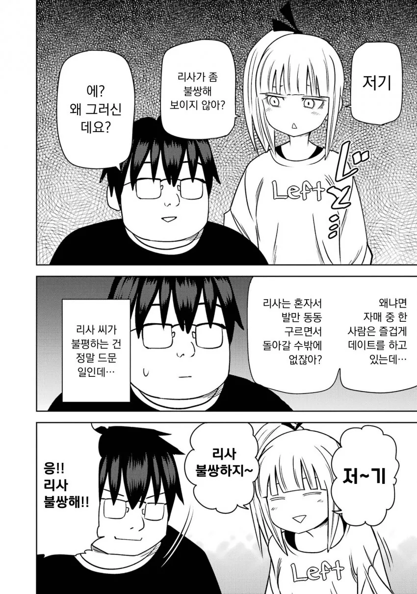 멘헤라에게 시달리는 남자가 빗치에게 노려지는 만화 - 이미지 2