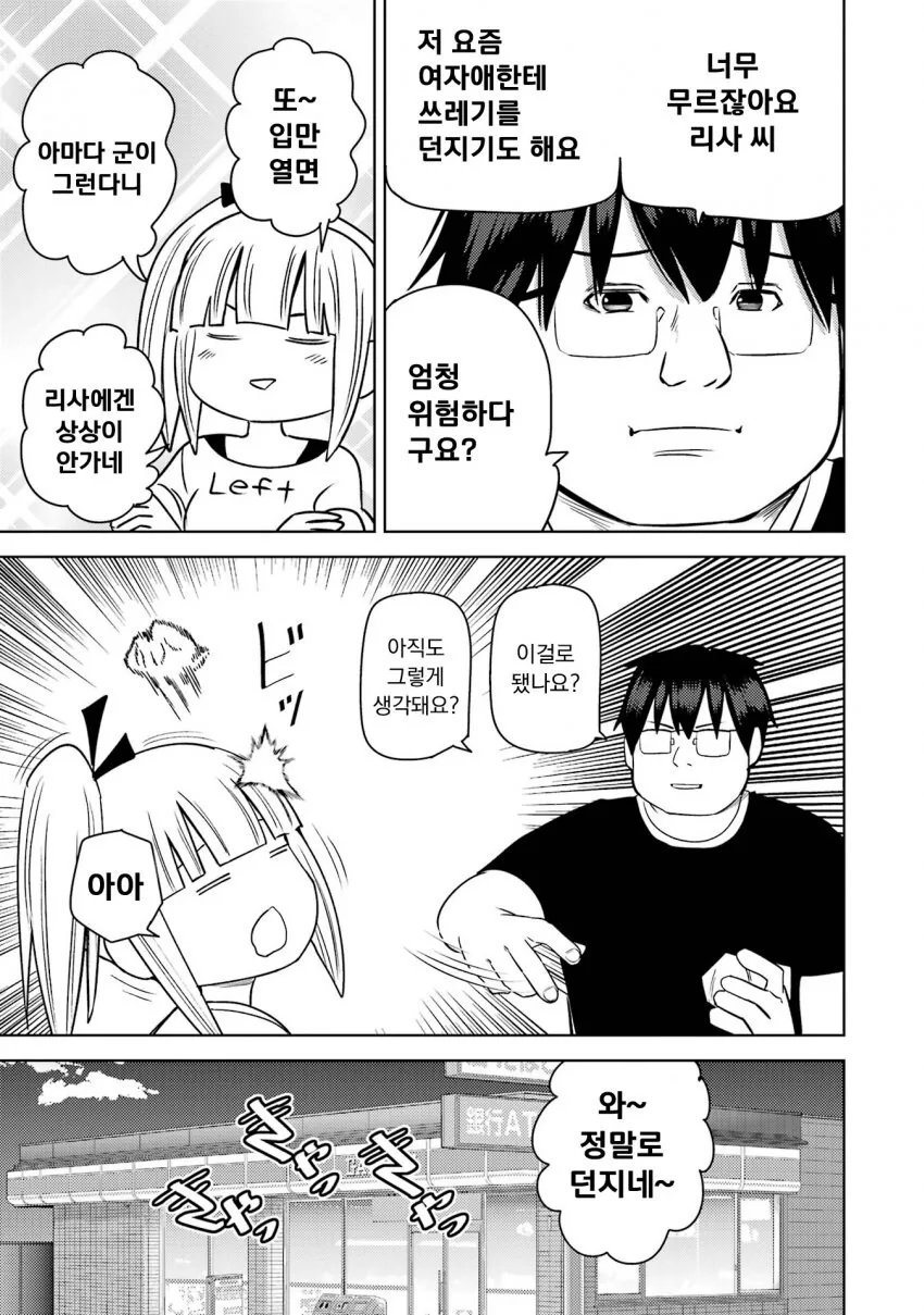 멘헤라에게 시달리는 남자가 빗치에게 노려지는 만화 - 이미지 5
