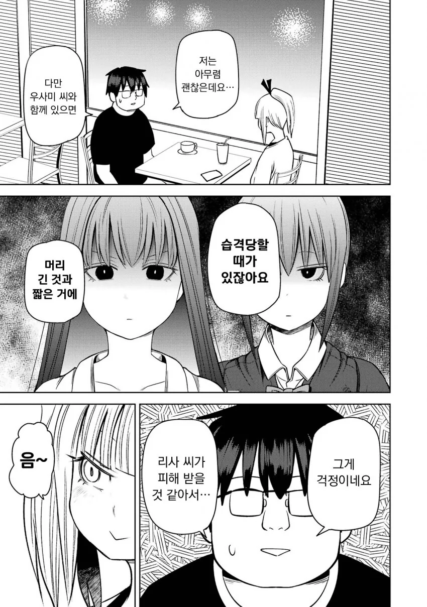 멘헤라에게 시달리는 남자가 빗치에게 노려지는 만화 - 이미지 7