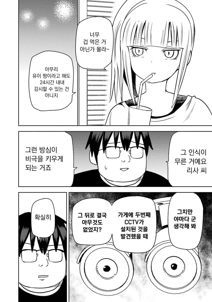 멘헤라에게 시달리는 남자가 빗치에게 노려지는 만화 - 이미지 8