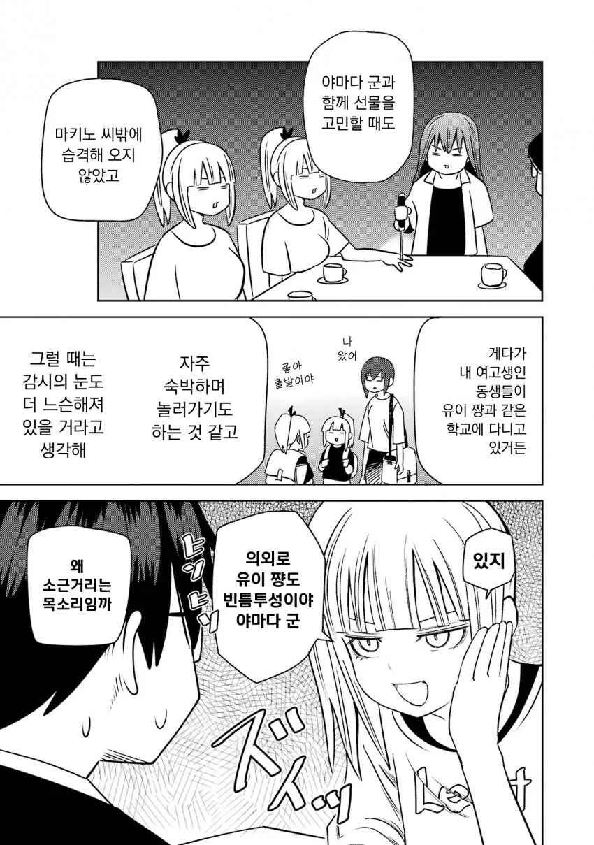 멘헤라에게 시달리는 남자가 빗치에게 노려지는 만화 - 이미지 9