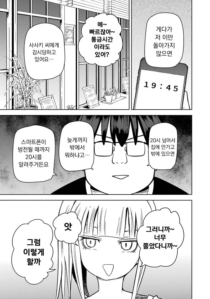 멘헤라에게 시달리는 남자가 빗치에게 노려지는 만화 - 이미지 11