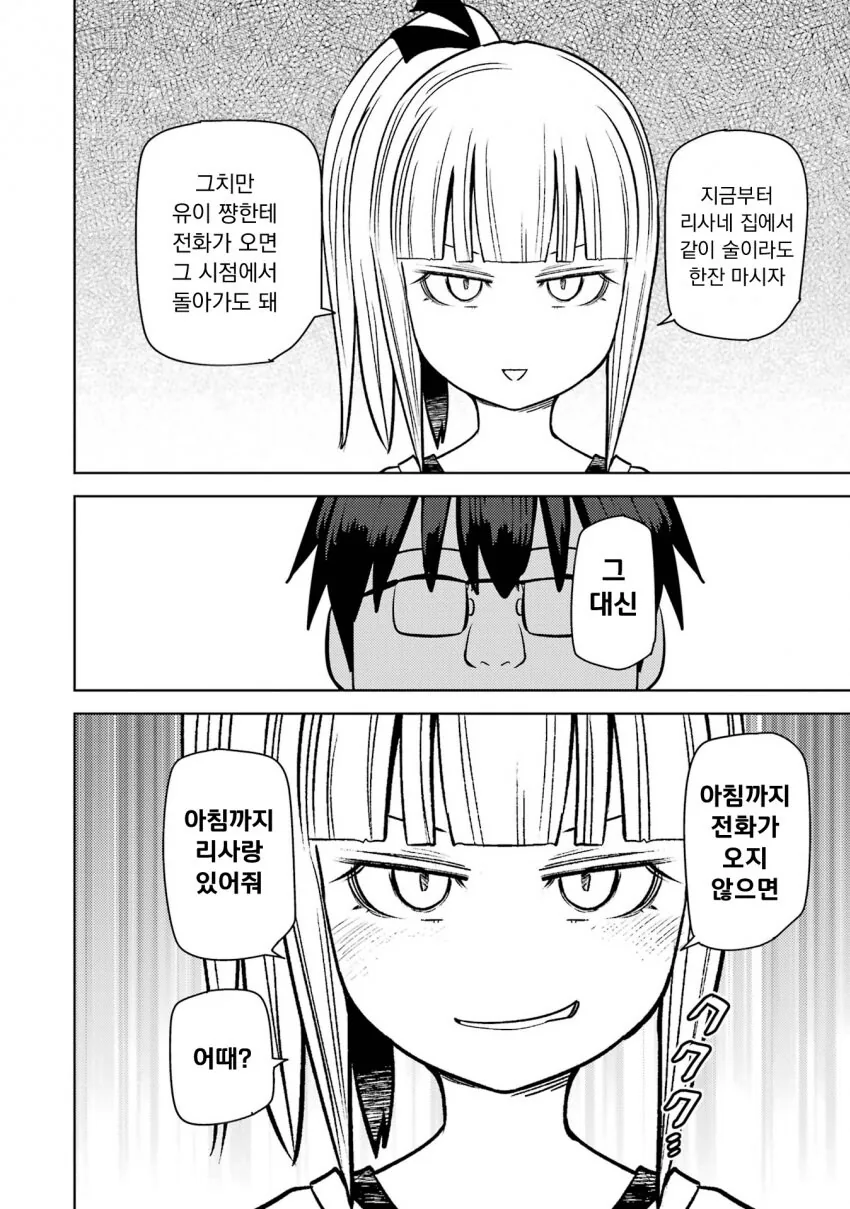 멘헤라에게 시달리는 남자가 빗치에게 노려지는 만화 - 이미지 12