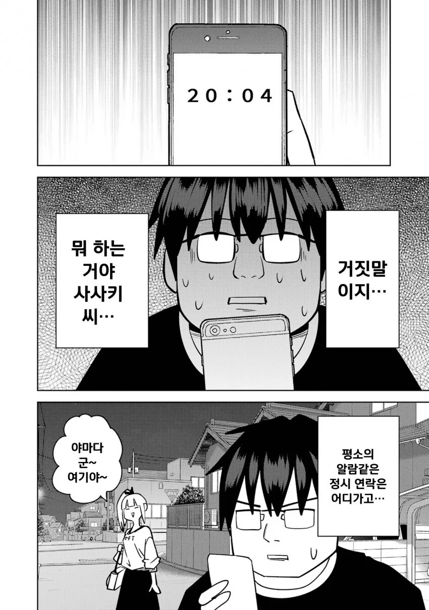 멘헤라에게 시달리는 남자가 빗치에게 노려지는 만화 - 이미지 14