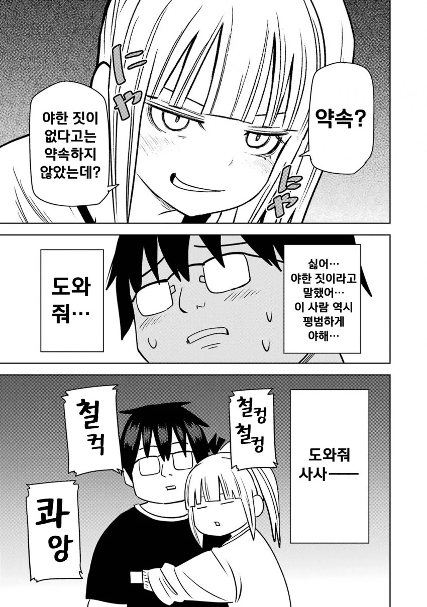 멘헤라에게 시달리는 남자가 빗치에게 노려지는 만화 - 이미지 17