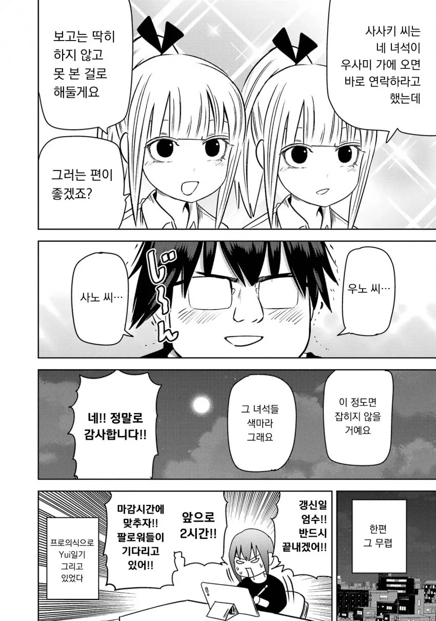 멘헤라에게 시달리는 남자가 빗치에게 노려지는 만화 - 이미지 24