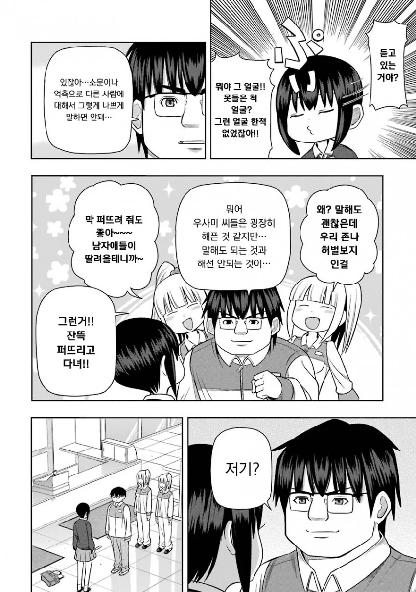 멘헤라에게 시달리는 남자가 빗치에게 노려지는 만화 - 이미지 25