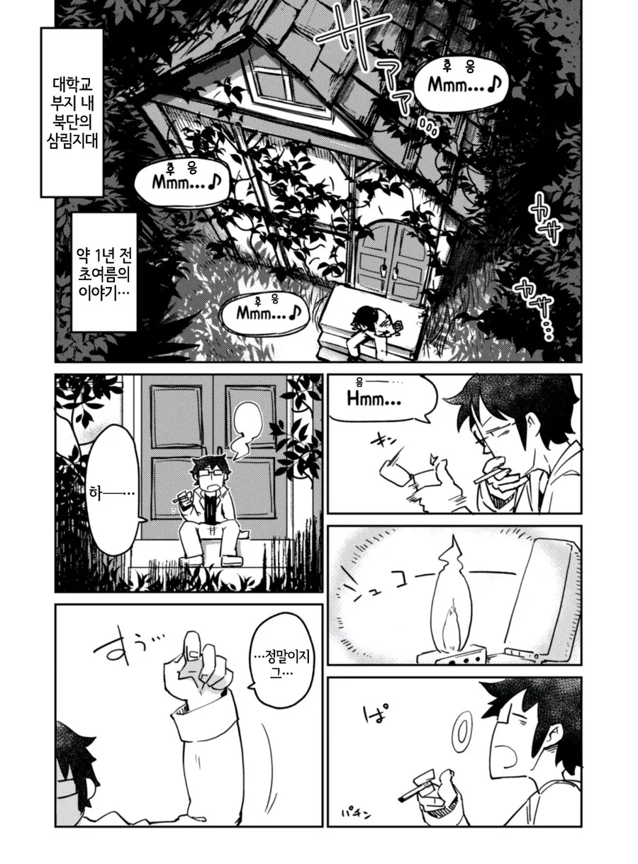 이종족이 가득한 대학교에서 ㄹㄹ골렘과 ㅅㅅ하는.manhwa