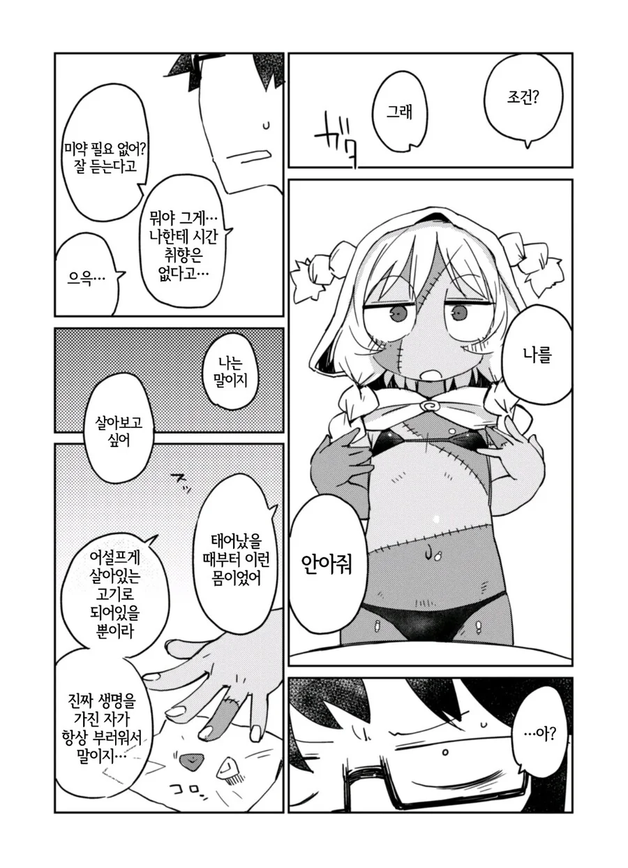 이종족이 가득한 대학교에서 ㄹㄹ골렘과 ㅅㅅ하는.manhwa - 이미지 10