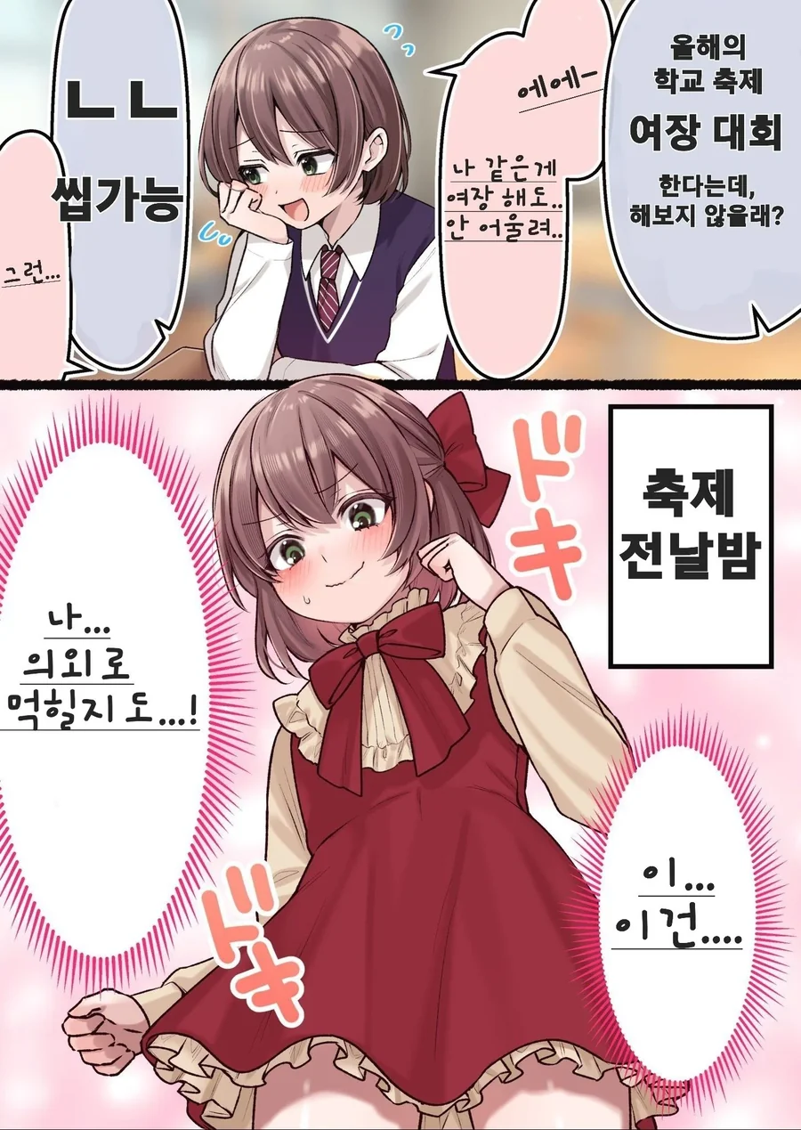 여장) 성별을 속여서 죄송합니다.manhwa 이미지 16