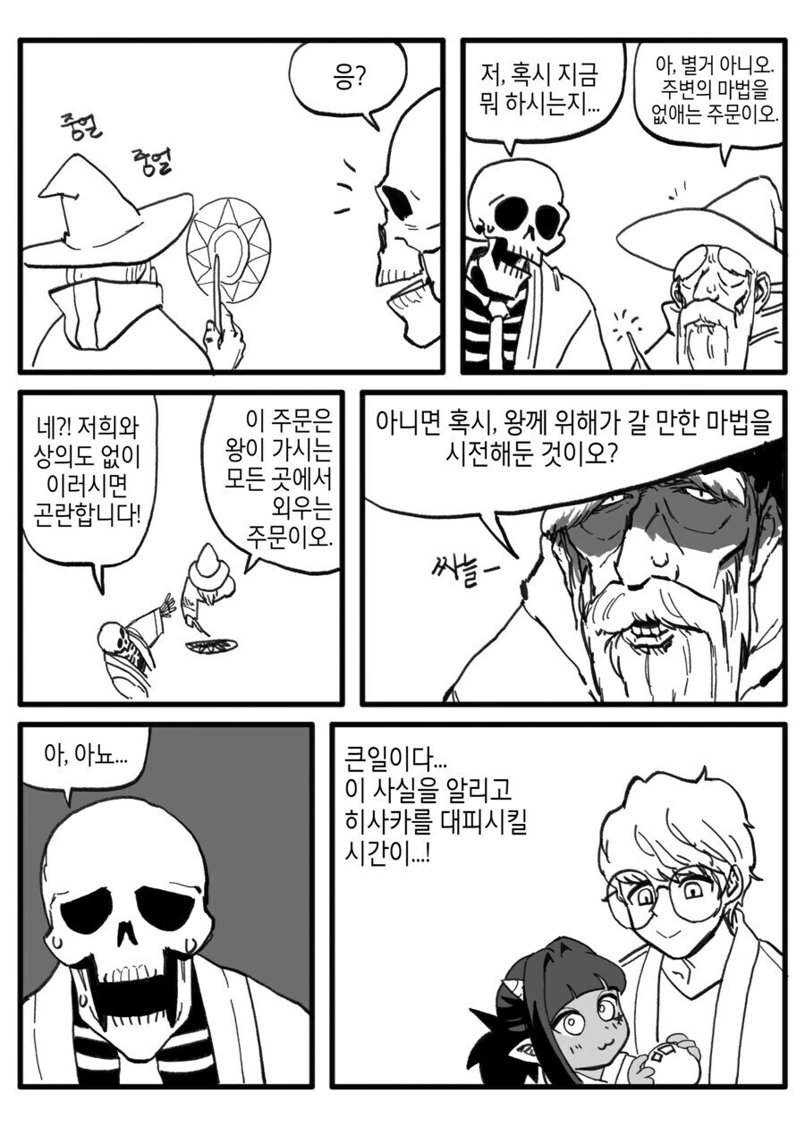 인간국과 잘 지내보려고 딸을 데리고 회담에 나온 새 마왕.manhwa - 이미지 3