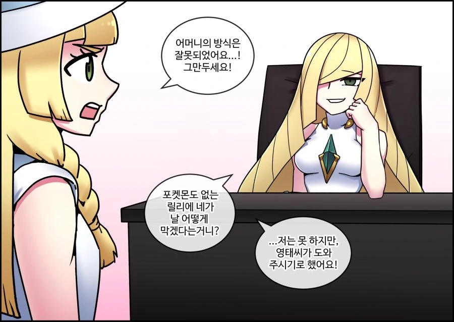 포켓몬) 엄마와 싸우기로 결심한 릴리에.manga