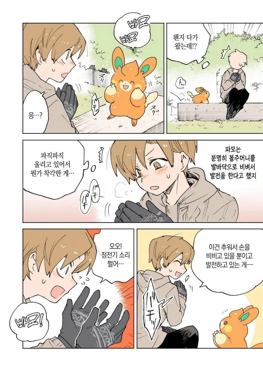 포켓몬) 포켓몬과의 일상.manwha - 이미지 2