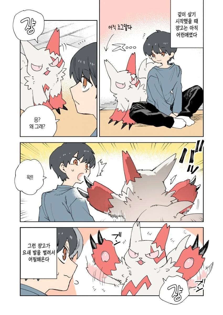 포켓몬) 포켓몬과의 일상.manwha - 이미지 5