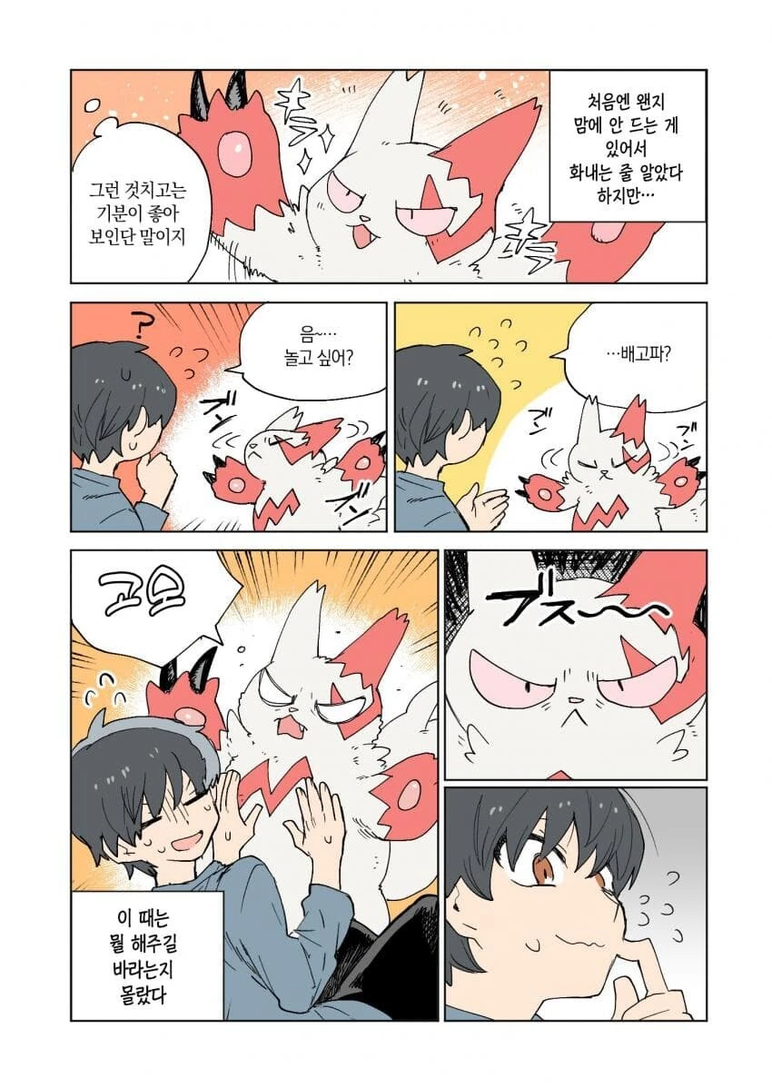 포켓몬) 포켓몬과의 일상.manwha - 이미지 6