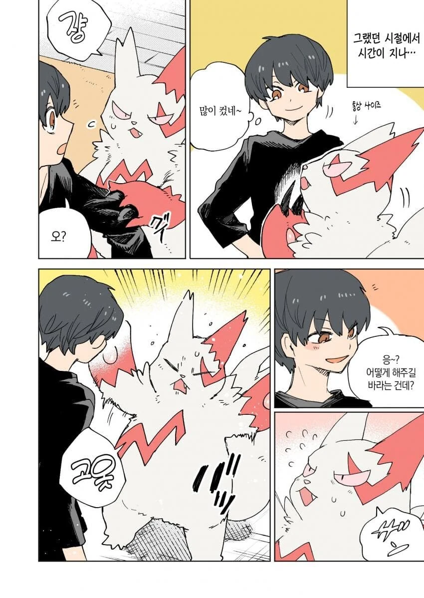 포켓몬) 포켓몬과의 일상.manwha - 이미지 7