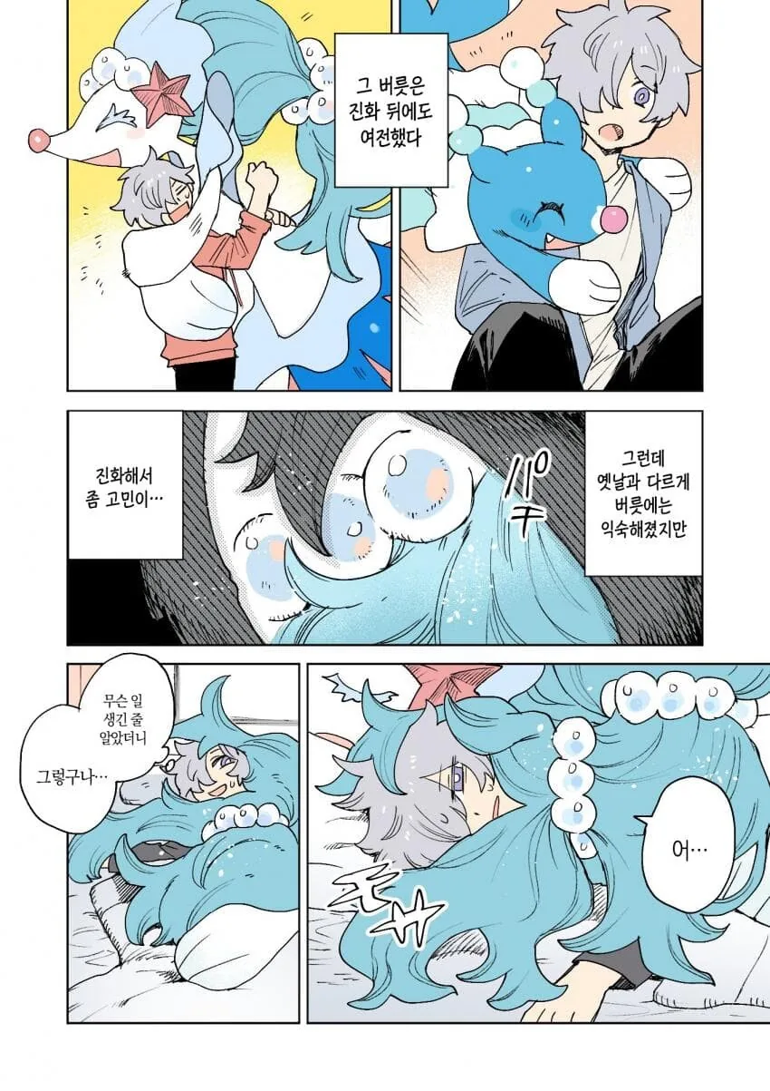 포켓몬) 포켓몬과의 일상.manwha - 이미지 15