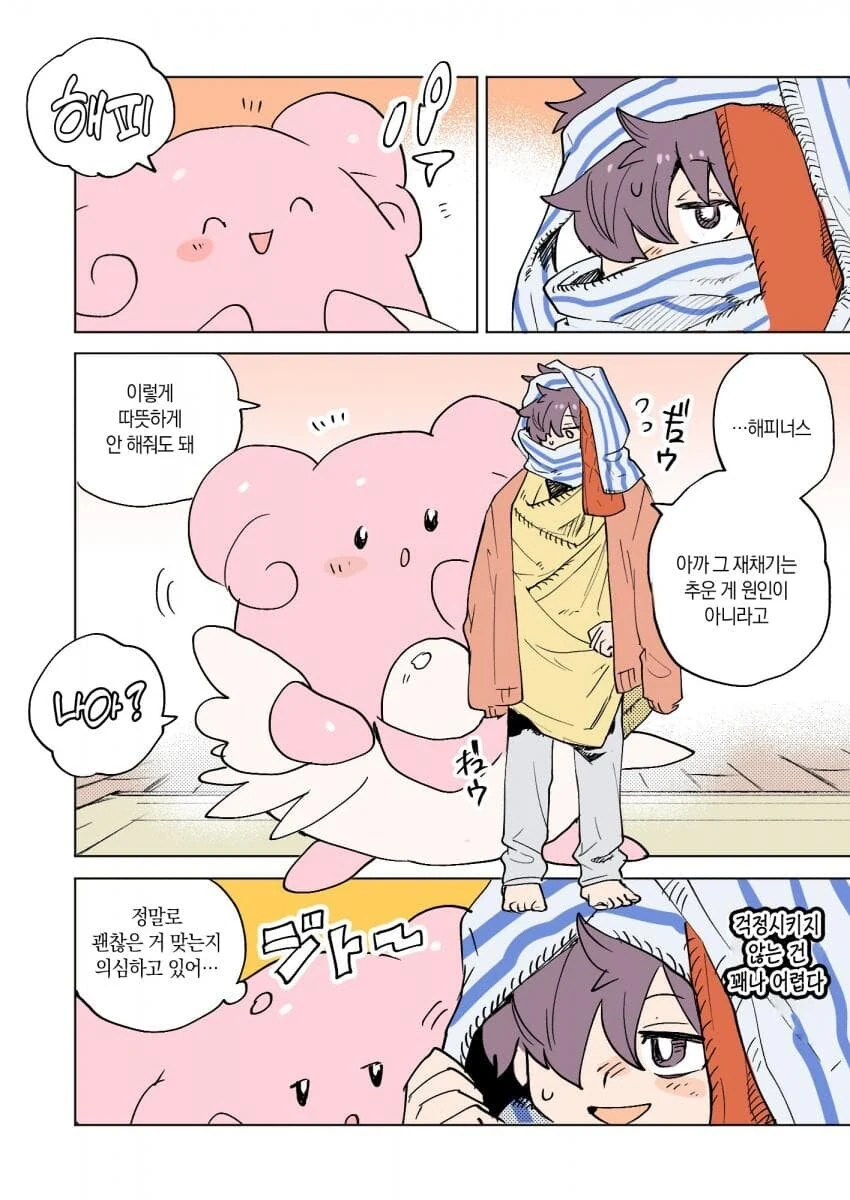 포켓몬) 포켓몬과의 일상.manwha - 이미지 24