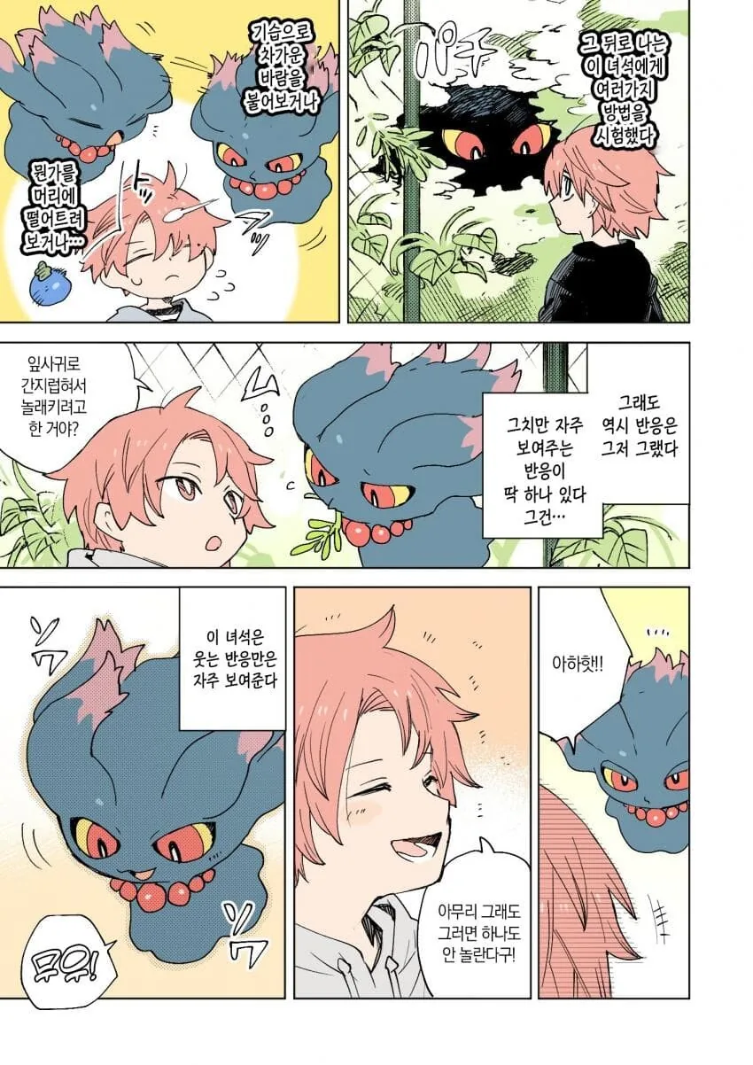 포켓몬) 포켓몬과의 일상.manwha - 이미지 26