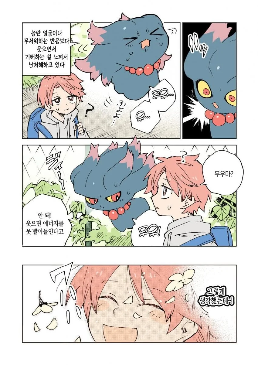 포켓몬) 포켓몬과의 일상.manwha - 이미지 27