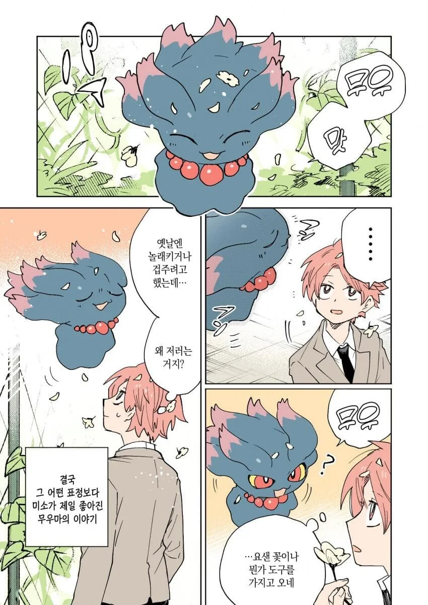 포켓몬) 포켓몬과의 일상.manwha - 이미지 28
