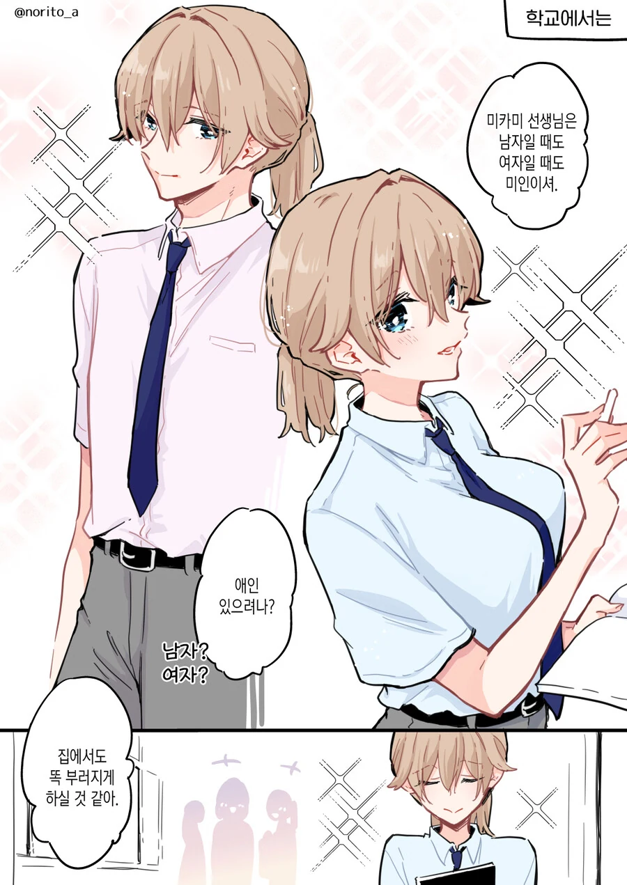 TS)학교에선 똑부러진 젊은 선생님이 집에서 동거인과는.MANGA