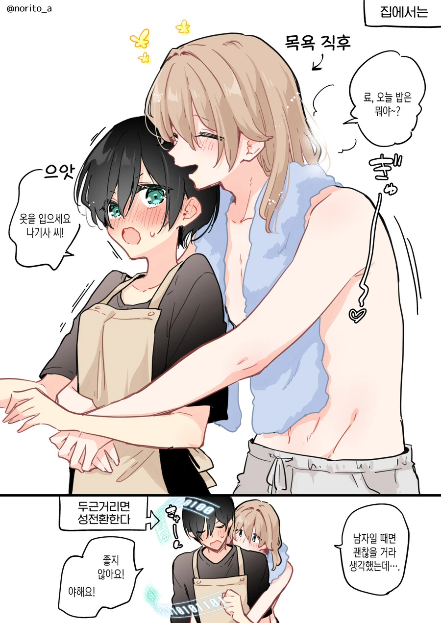 TS)학교에선 똑부러진 젊은 선생님이 집에서 동거인과는.MANGA - 이미지 2
