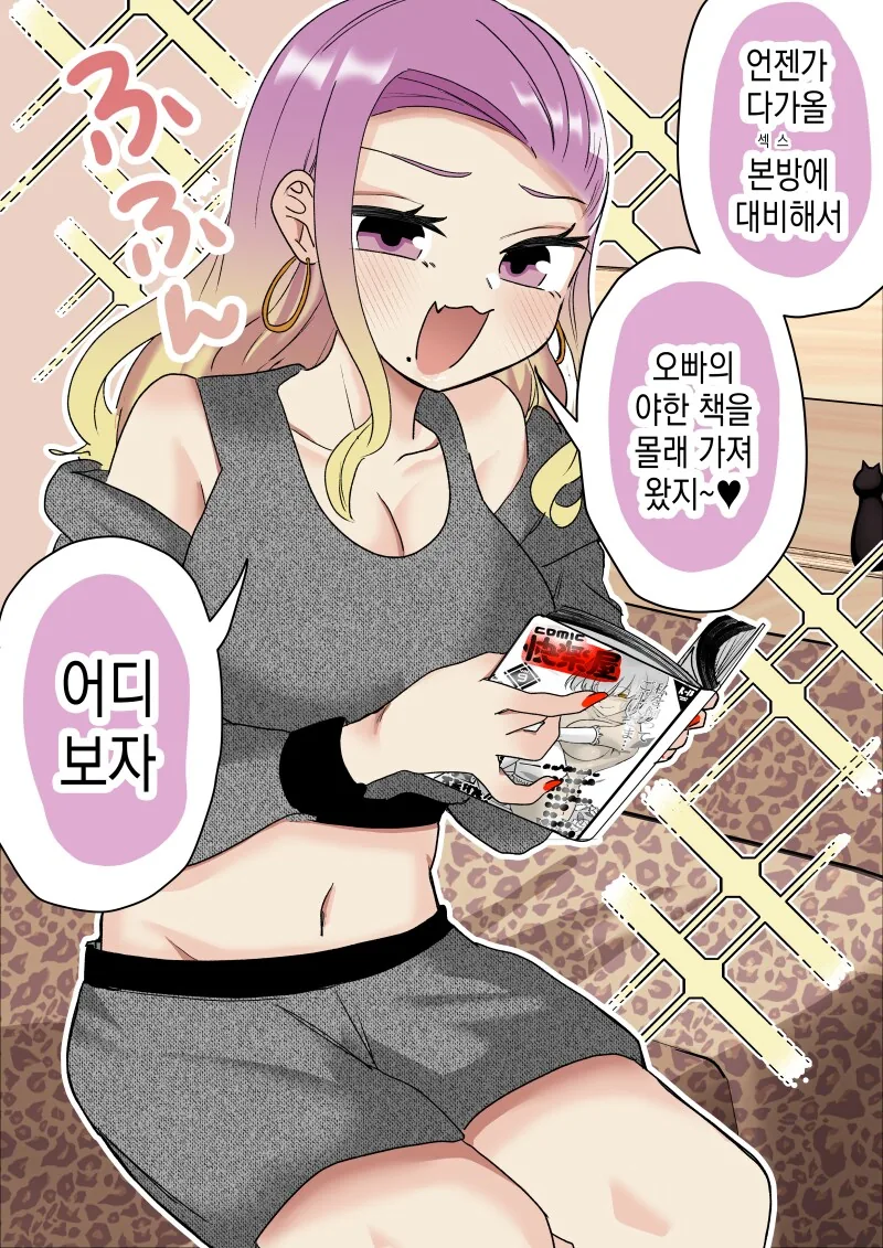 갸루가 ㅇㅎ 책으로 공부하는 만화