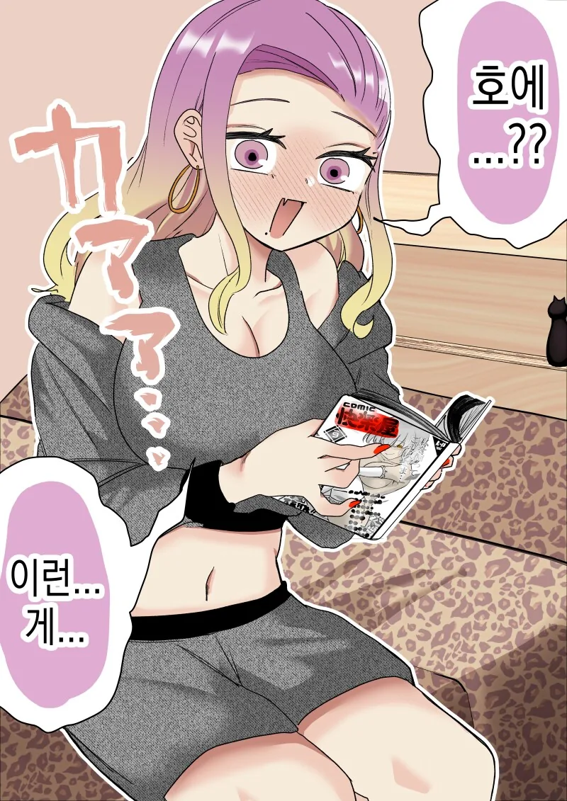 갸루가 ㅇㅎ 책으로 공부하는 만화 - 이미지 2