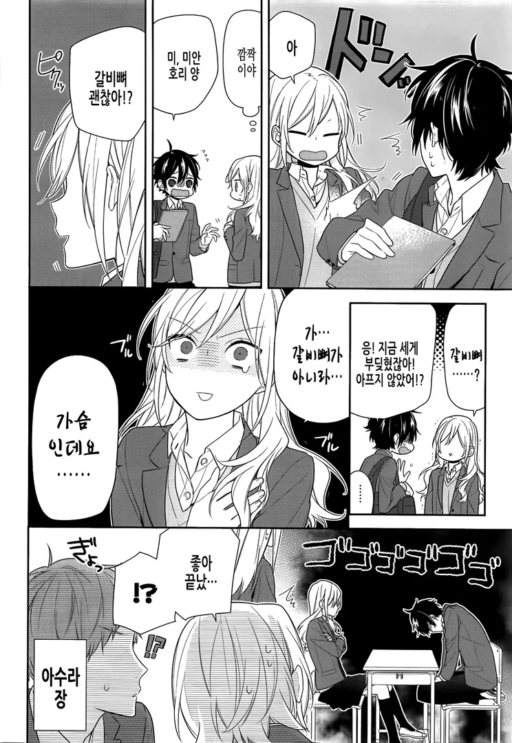 여사친에게 어깨빵! 아니 ㄱㅅ빵! Manhwa