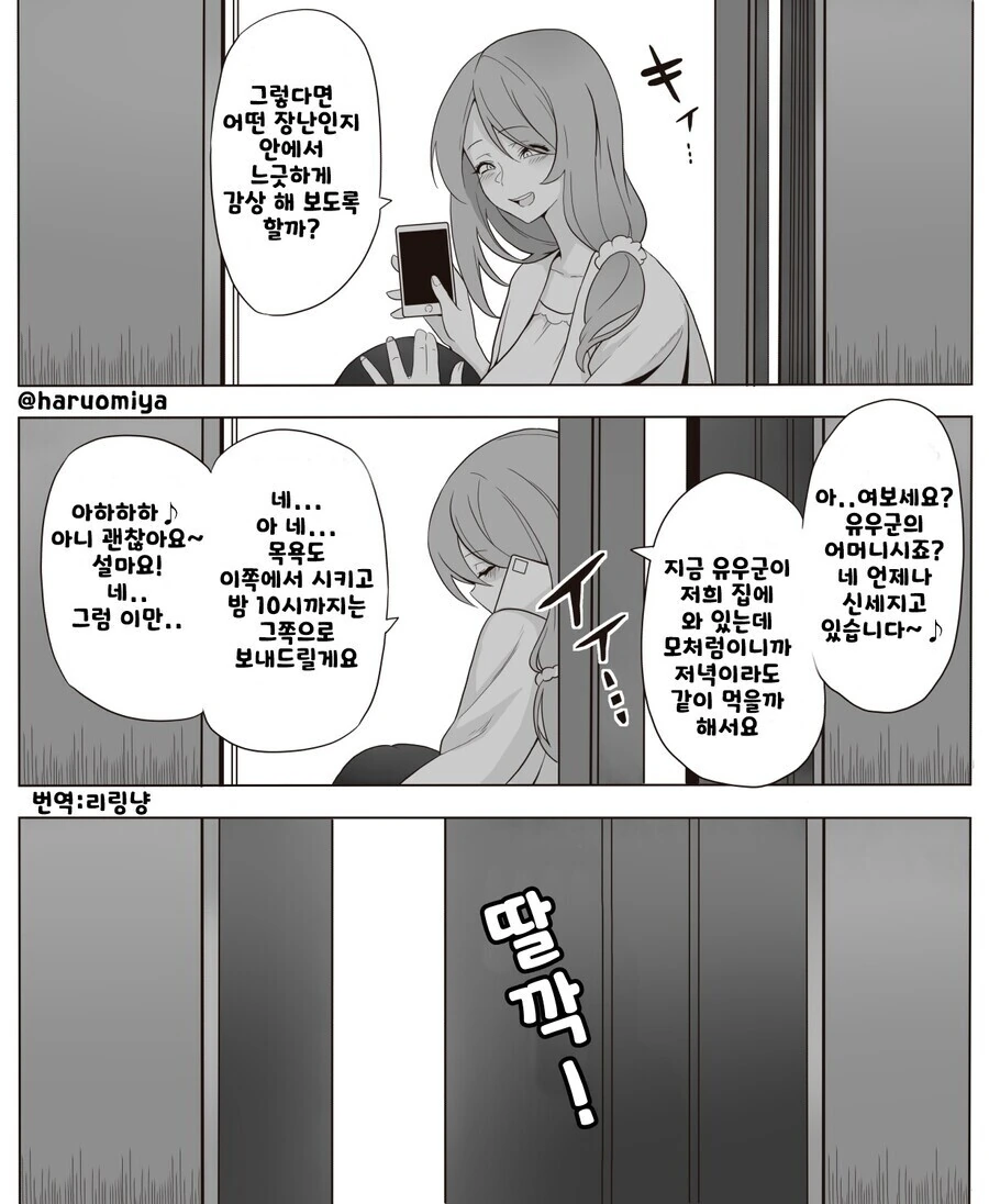 옆집누나랑 장난치는 만화 - 이미지 3