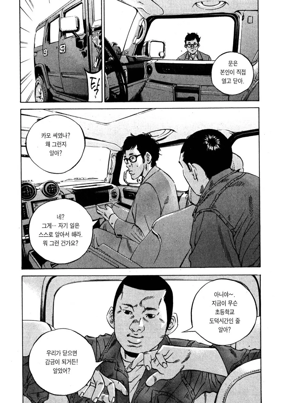 의외로 일본에서 남의 차 얻어 탈 때 지켜야 하는 기본 예절. manga