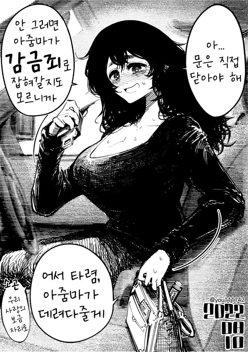 의외로 일본에서 남의 차 얻어 탈 때 지켜야 하는 기본 예절. manga - 이미지 2