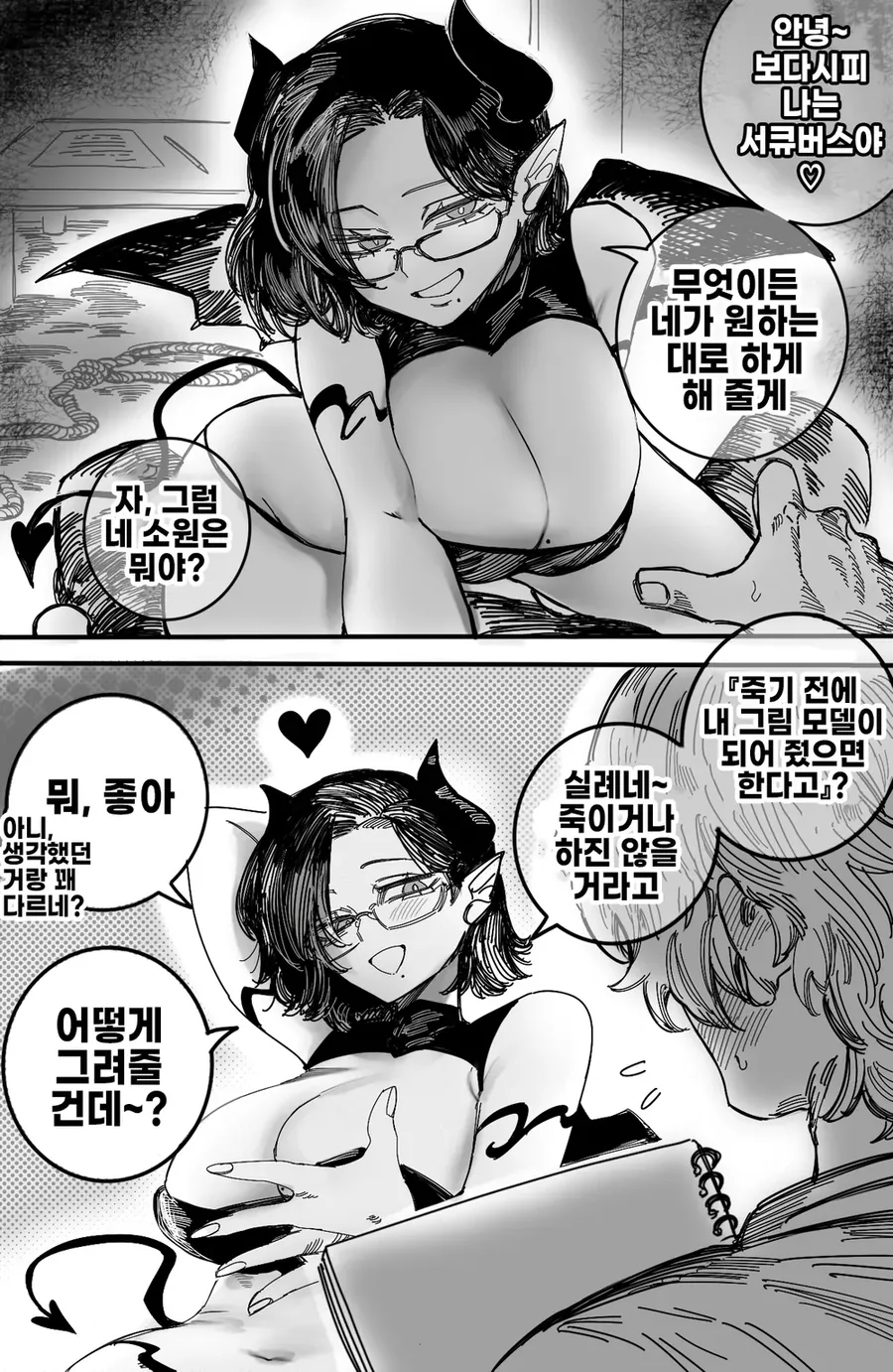 옆집 사는 OL이 서큐버스인 만화 이미지 21