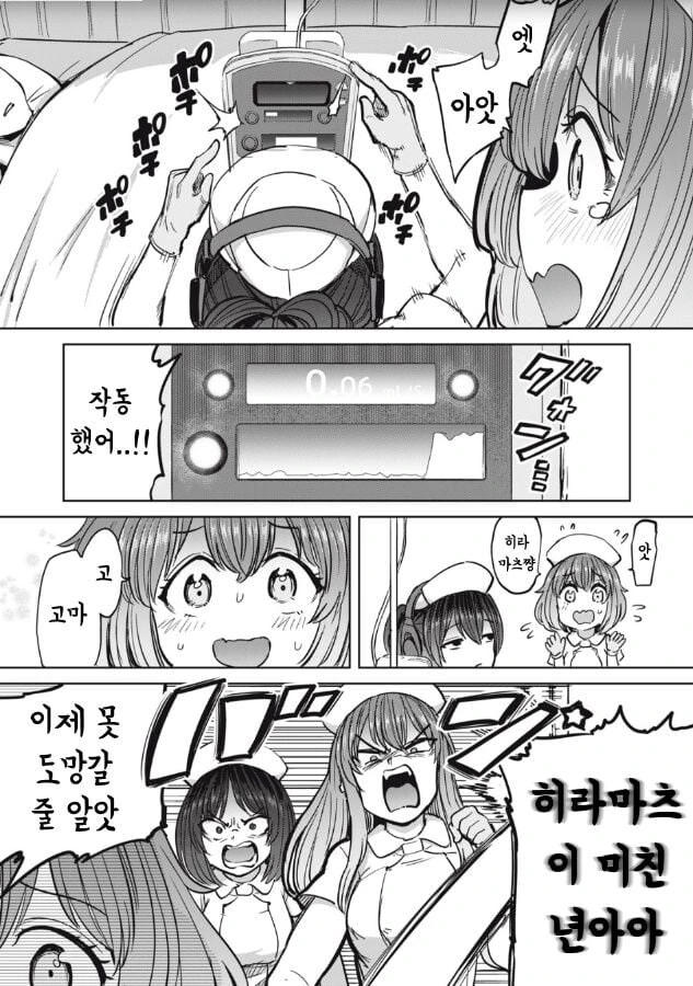 간호사의 하루 일과 manhwa - 이미지 14