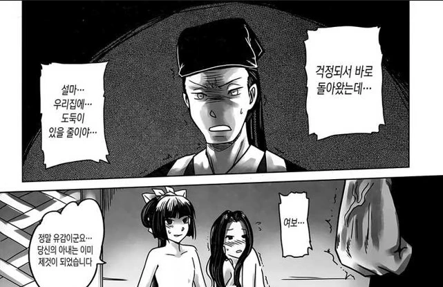 남의 아내를 탐하면 X되는 보여주는 만화 - 이미지 6