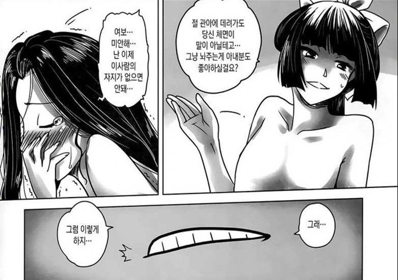 남의 아내를 탐하면 X되는 보여주는 만화 - 이미지 7
