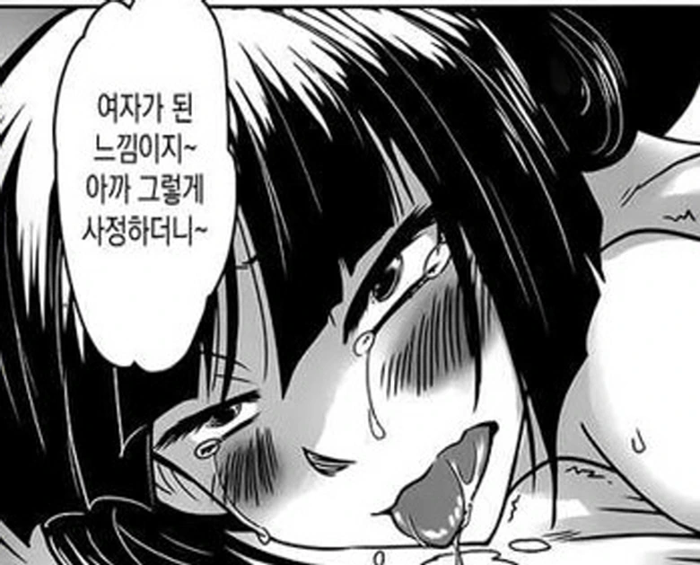남의 아내를 탐하면 X되는 보여주는 만화 - 이미지 9