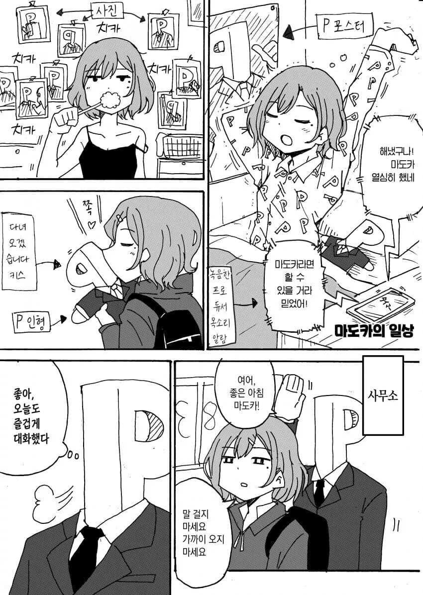 @) 흔한 마도카의 일상.manga