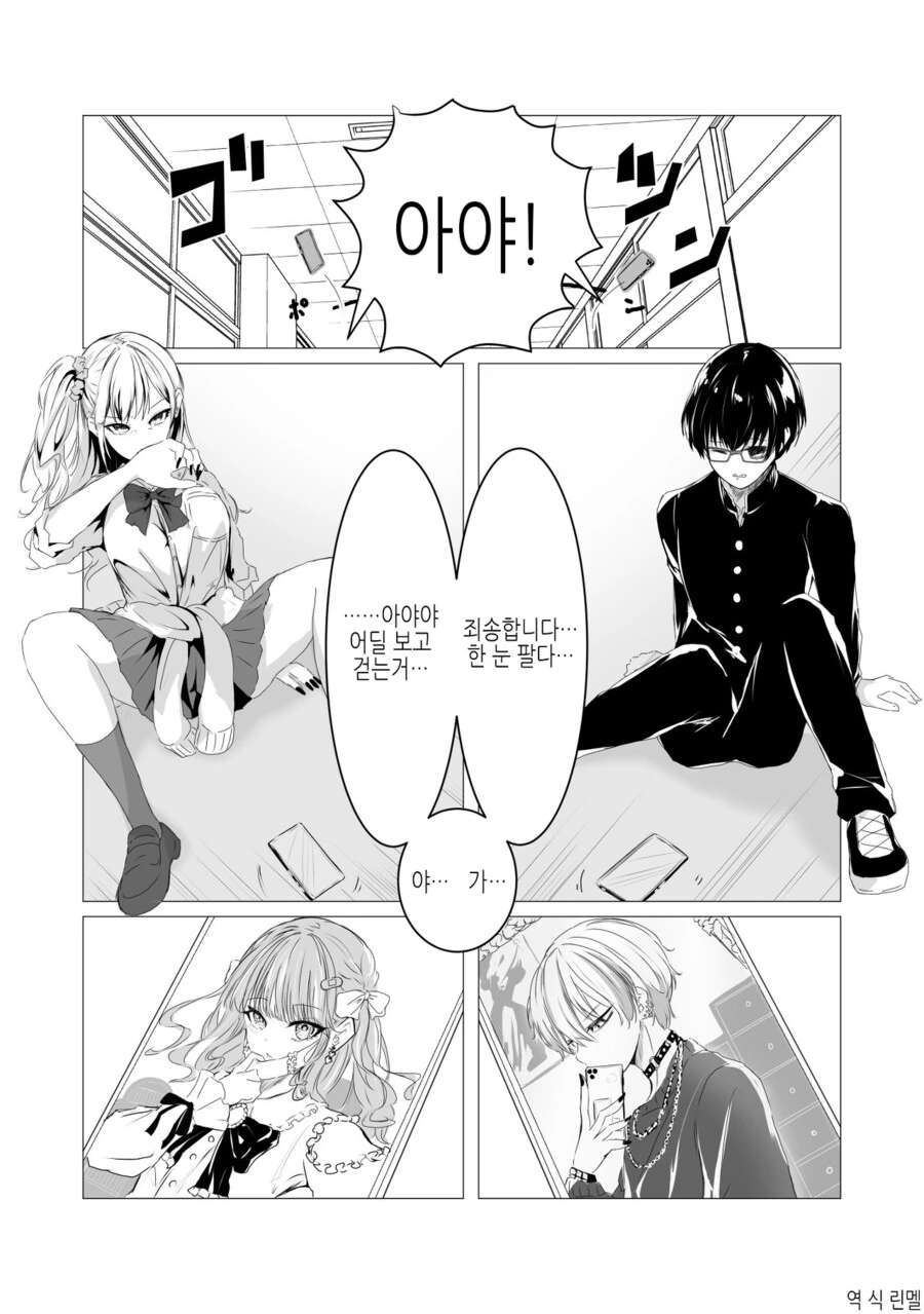 서로의 남매에게 첫눈에 반하는.manga
