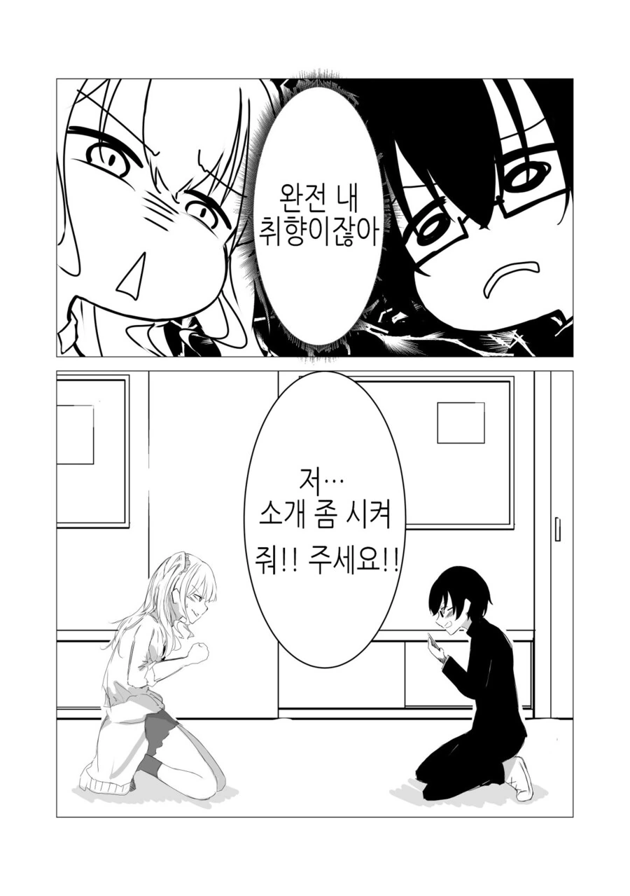 서로의 남매에게 첫눈에 반하는.manga - 이미지 2