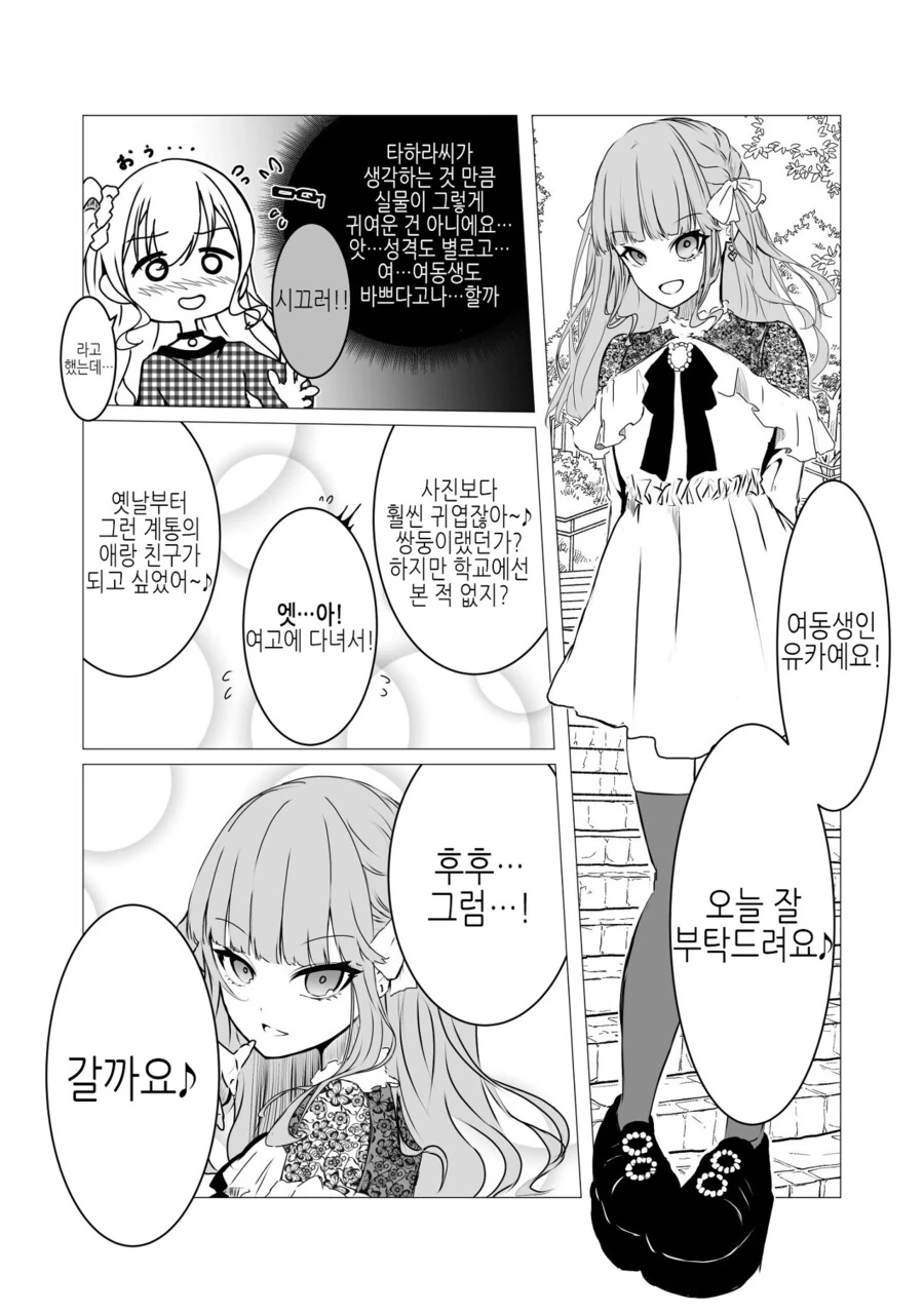 서로의 남매에게 첫눈에 반하는.manga - 이미지 3