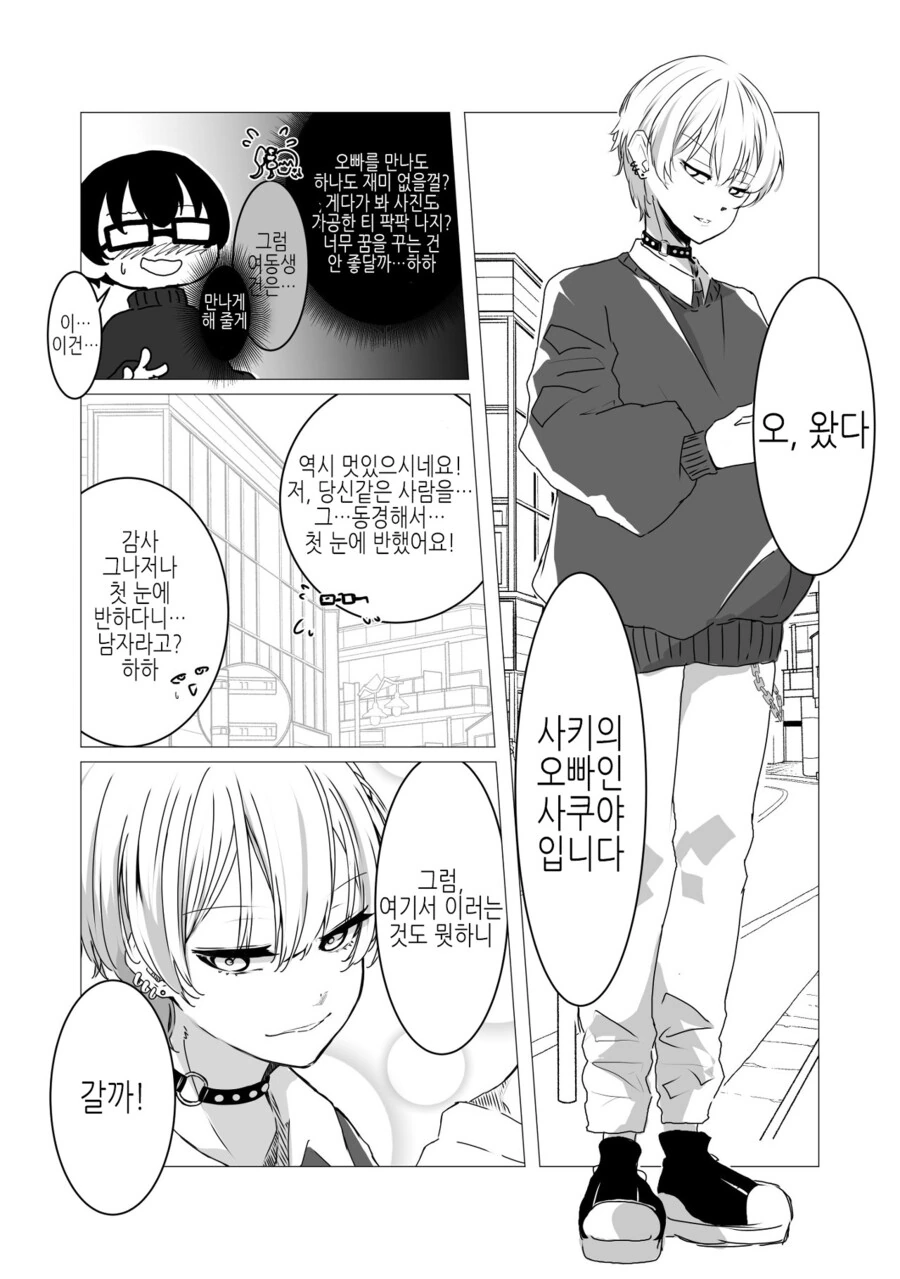 서로의 남매에게 첫눈에 반하는.manga - 이미지 5