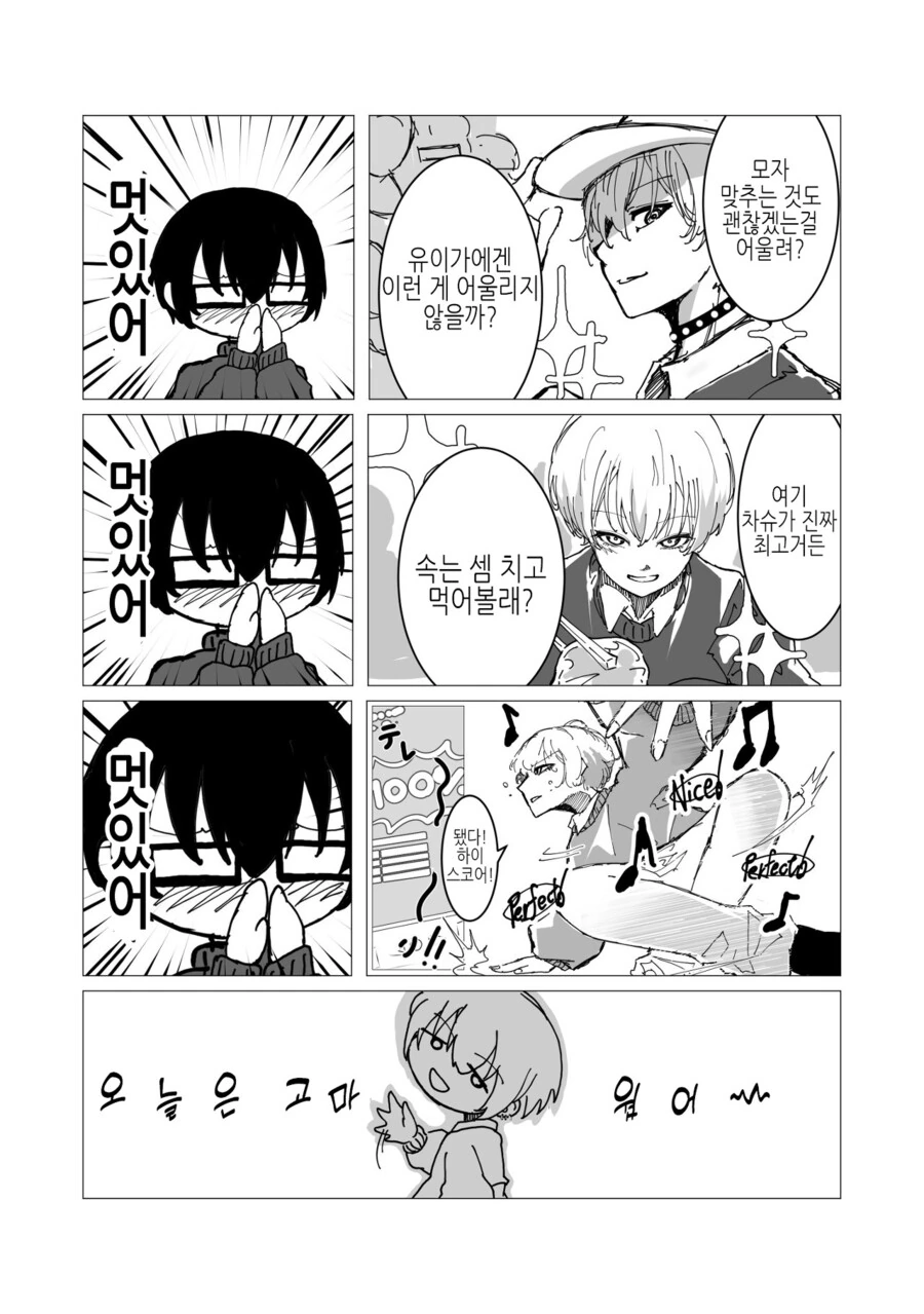 서로의 남매에게 첫눈에 반하는.manga - 이미지 6