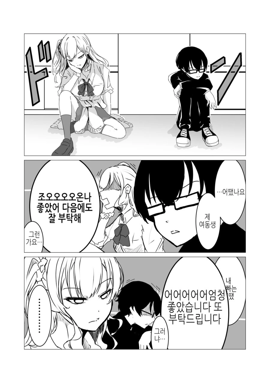 서로의 남매에게 첫눈에 반하는.manga - 이미지 7