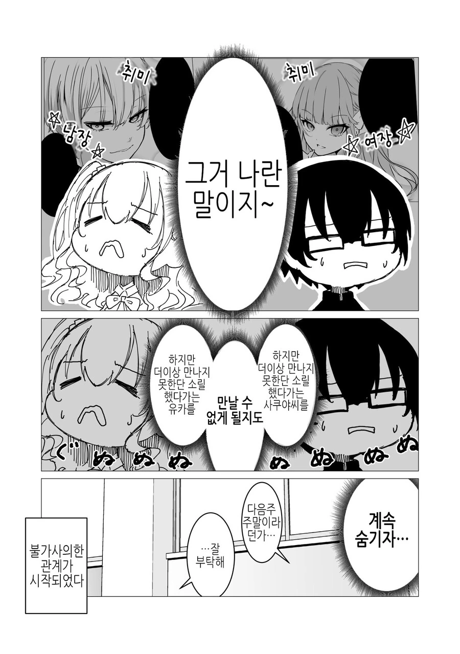 서로의 남매에게 첫눈에 반하는.manga - 이미지 8