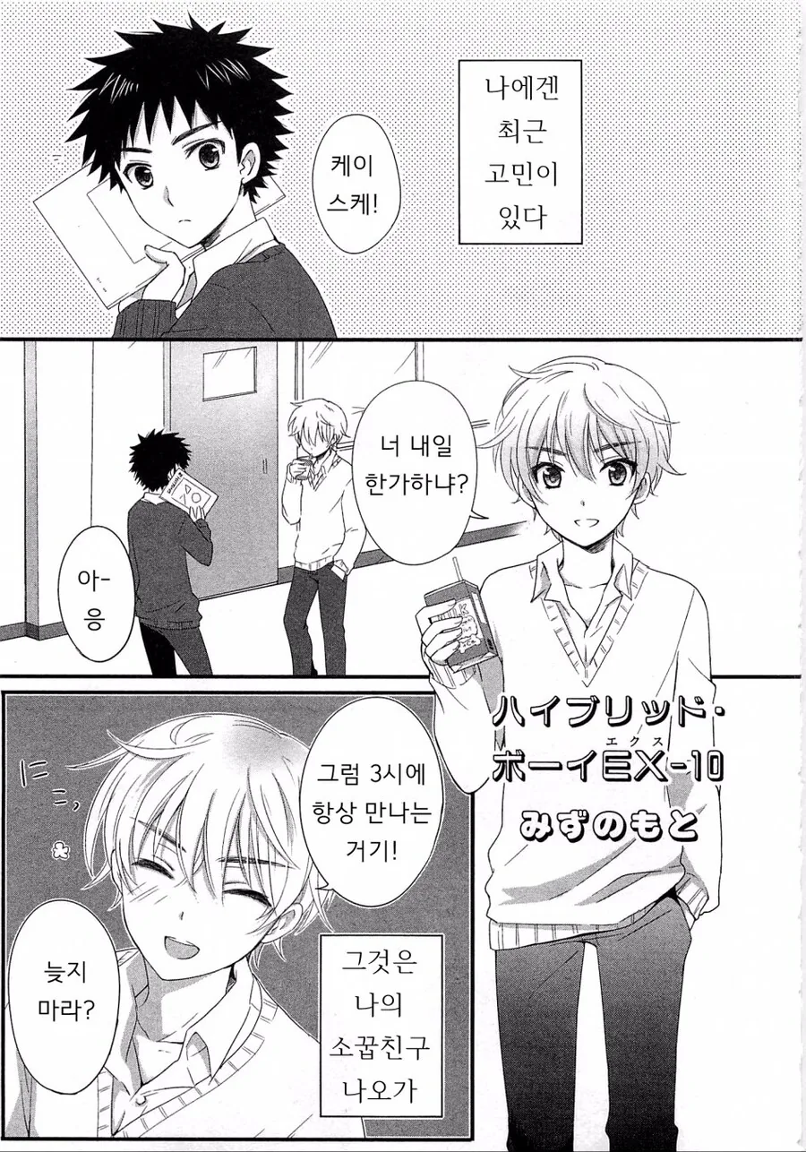 소꿉친구가 여장하는.manga