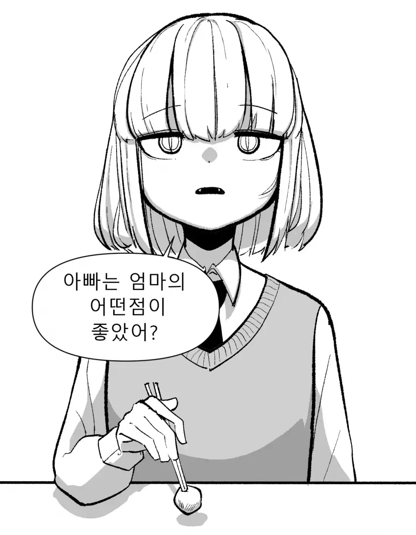 흡혈귀와 결혼하는 방법.manhwa