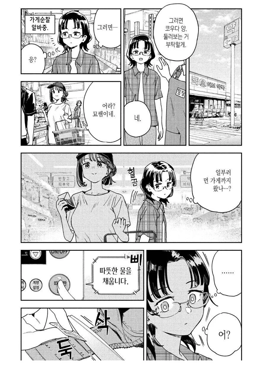 거사 치룰 준비를 하는 아내 만화