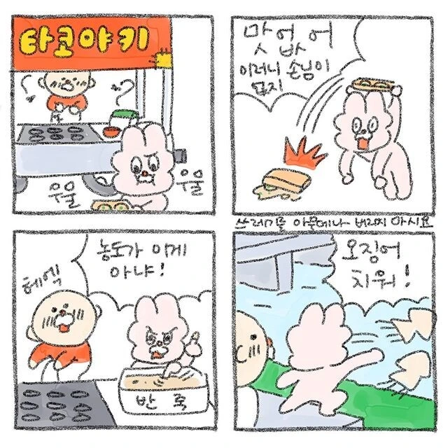 타코야끼 맛없는 만화.manga